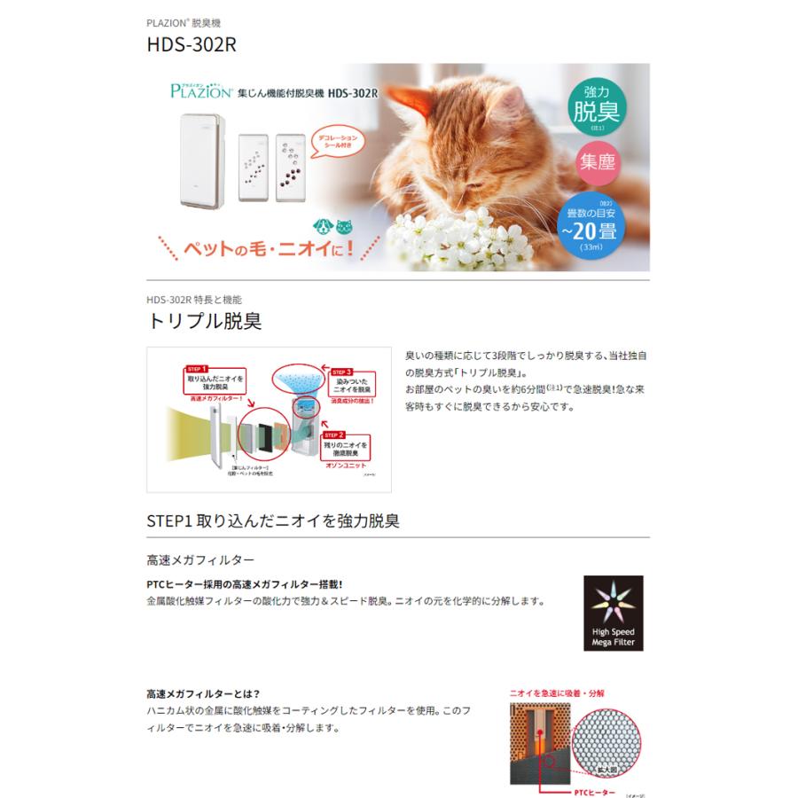 富士通 富士通ゼネラル 脱臭機 HDS-302R PLAZION 限定セット品 富士通 富士通ゼネラル 脱臭機 HDS-302R PLAZION 限定セット品