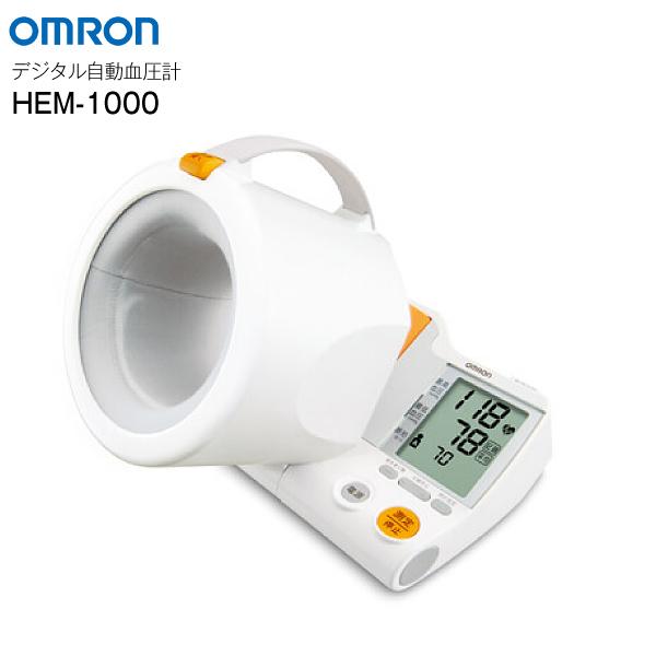 HEM-1000 上腕式血圧計 オムロン スポットアーム 一体型(可動式) 電子血圧計 デジタル自動血圧計 OMRON　HEM1000｜townmallneo