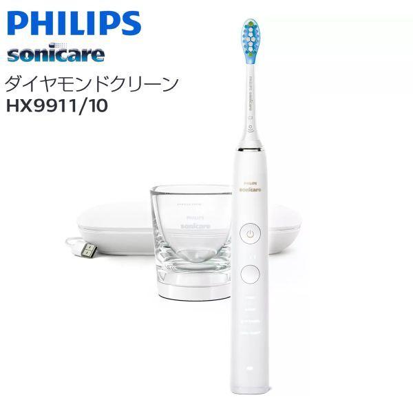 HX9911/10 フィリップス 電動歯ブラシ ソニッケアー ダイヤモンドクリーン9000 DiamondClean Philips