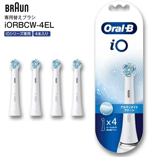 iORBCW-4EL ブラウン オーラルB OralB アルティメイトクリーン 高級品市場 人気の新作 電動歯ブラシ用替えブラシ4本入り BRAUN メール便お届け iOシリーズ専用 ホワイト 代引不可