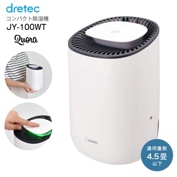 Jy100wt ドリテック 期間限定の激安セール コンパクト除湿機 小型 静音 省エネ 4 5畳まで クアラ Jy 100wt Dretec ホワイト