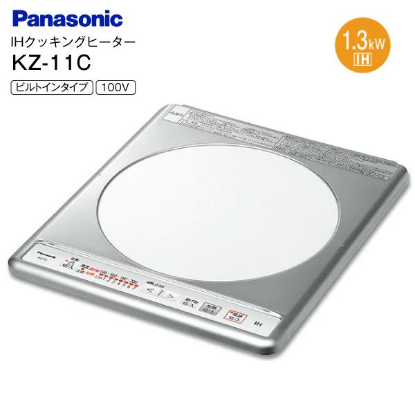 Panasonic - パナソニック IH煮炊き暖房器 KZ-11C 1口ビルトインタイプ 100V 鉄・ステンレス鋼相応う ステンレス鋼いの一番 幅31.8珊 KZ11C キッチン家電-家電-IH、電磁調理器