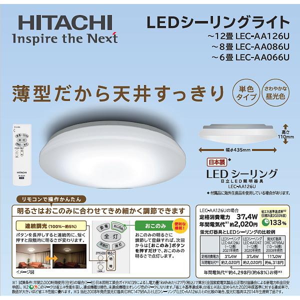 Ledシーリングライト 日立 12畳用 単色タイプ 昼光色 調光のみ 節電モード 日本製 住宅照明器具 常夜灯 リモコン付 Hitachi Lec Aa124t Y Lec Aa124t タウンモールneo 通販 Yahoo ショッピング