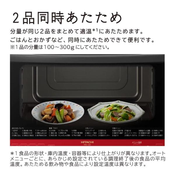 MRO-S8Z(R) 日立 ヘルシーシェフ 過熱水蒸気オーブンレンジ（電子