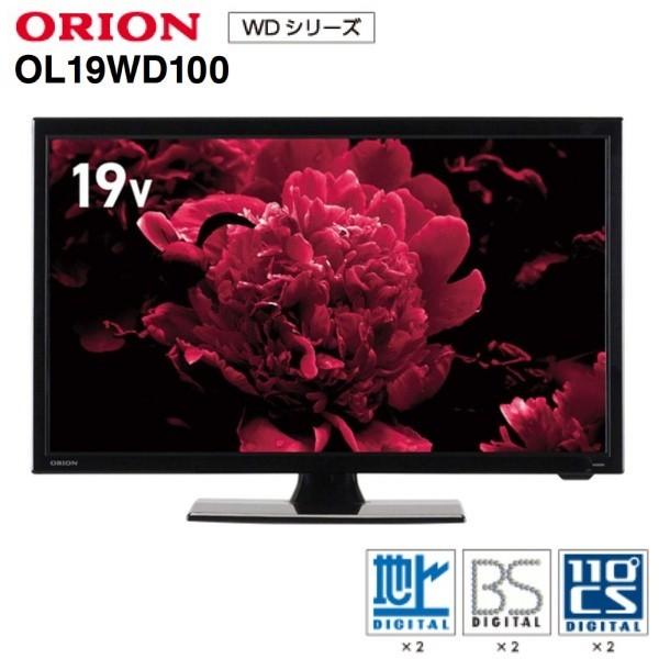 公式通販公式通販オリオン ORION 液晶テレビ 19型 外付けHDD録画対応