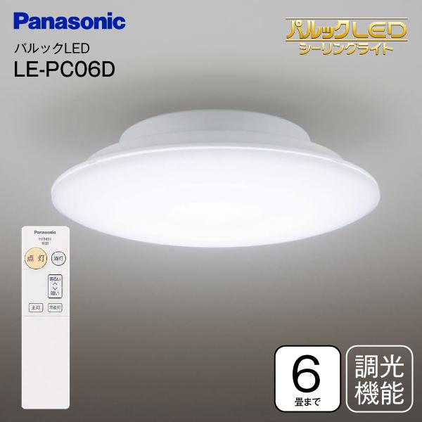 最終決算 パルック LEDシーリングライト 6畳 調光 単色 パナソニック LE-PC06D リモコン付 LED照明器具 天井照明 昼光色 Panasonic LED シーリング 6畳用 le-pc06d PanasonicパルックLEDシーリングライト