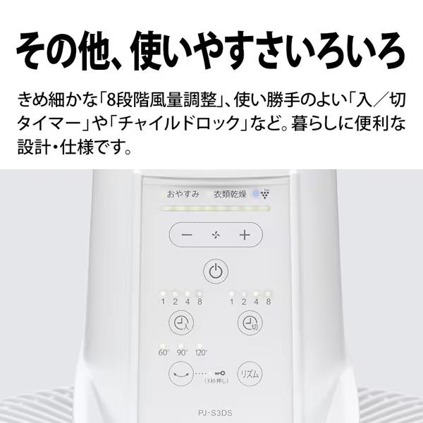 SHARP PJ-S3DS-W シャープ DC扇風機 プラズマクラスター扇風機 SHARP PJ-S3DS-W シャープ DC扇風機 プラズマクラスター扇風機
