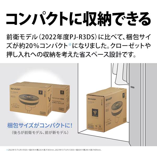 SHARP PJ-S3DS-W シャープ DC扇風機 プラズマクラスター扇風機 SHARP PJ-S3DS-W シャープ DC扇風機 プラズマクラスター扇風機