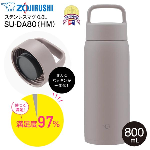 SU-DA80(HM) 象印 ZOJIRUSHI ステンレスマグボトル 大容量スクリューマグ ハンドルつきマグボトル シームレスせん 保温保冷 0.8L 800ml 食洗機対応 SU-DA80-HM（Yahoo!・タウンモールNEO）