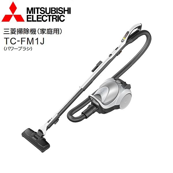 掃除機 紙パック 三菱 自走式パワーブラシ クリーナー MITUBISHI TC-FM1J-S