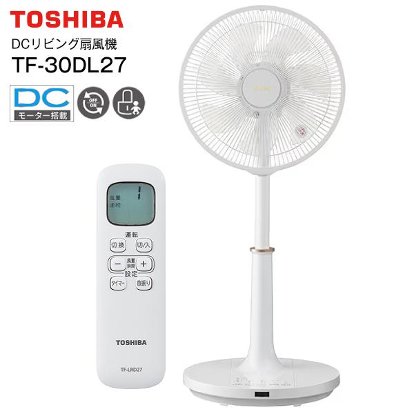 TF-30DL27-W 東芝 DCリビング扇風機 DCモーター搭載 扇風機 静音 省エネ サーキュレーター リモコン付き タイマー付き 熱中症 エコ 節電 TOSHIBA TF-30DL27(W) の商品画像