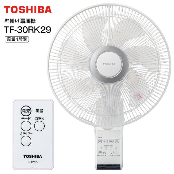 TOSHIBA（東芝） TF-30RK29(W) 壁掛け扇風機 リモコン式 30cm壁掛け扇