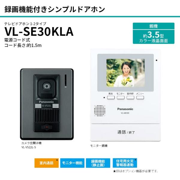 パナソニック ドアホン インターホン 電源コード式 Panasonic カラーテレビドアホン VL-SE30KLA