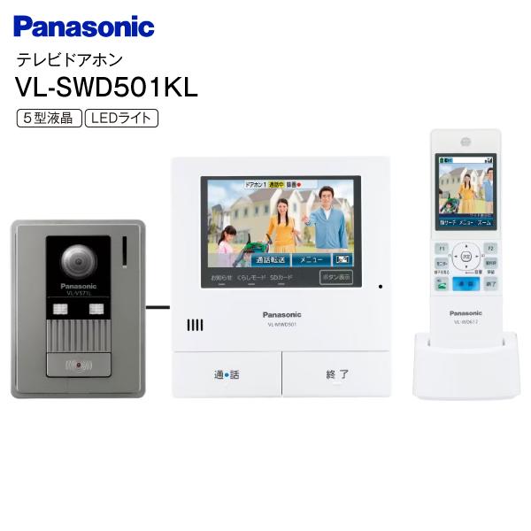Panasonic（パナソニック） VLSWD501KL テレビドアホン(ワイヤレス