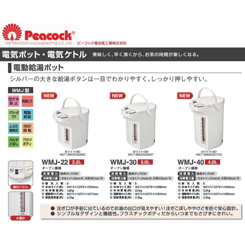 ギフト】[家電]ピーコック 小売 電動給湯ポット2.2L WMJ-22W