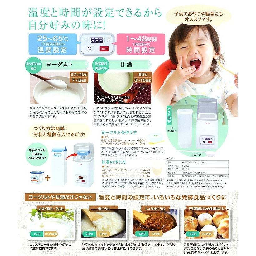 エムケー精工 ヨーグルトメーカー 甘酒メーカー 発酵メーカー YA100W