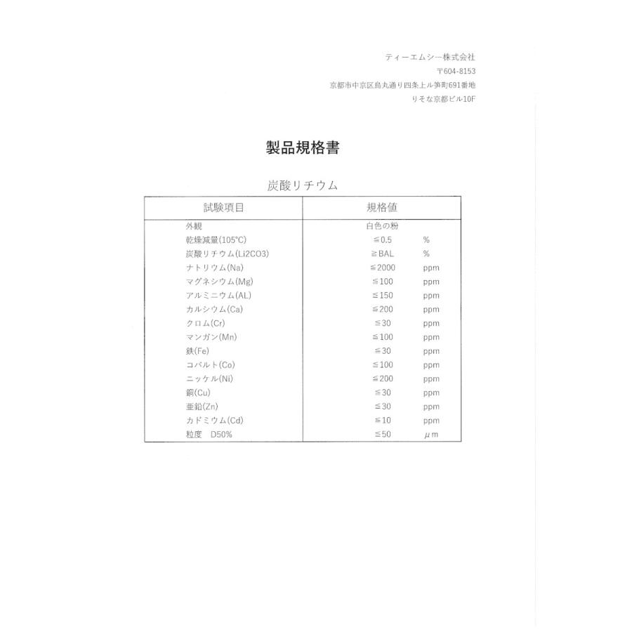 炭酸リチウム 1kg |  | 03