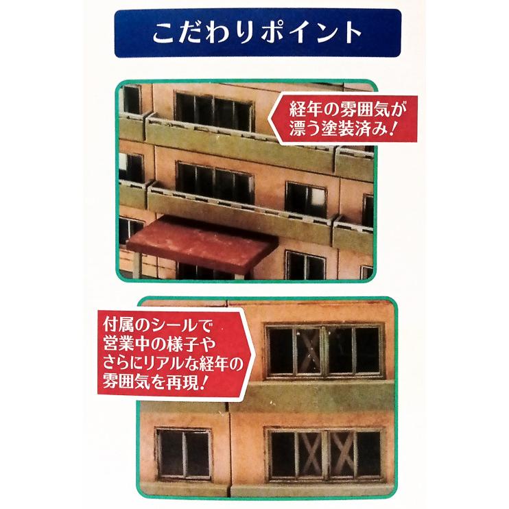 ジオコレ 1/150「病院B & 駅前ビル等 + オマケ」6点セット 建物コレクション （ジオコレ） 病院 B (鉄筋造) トミーテック