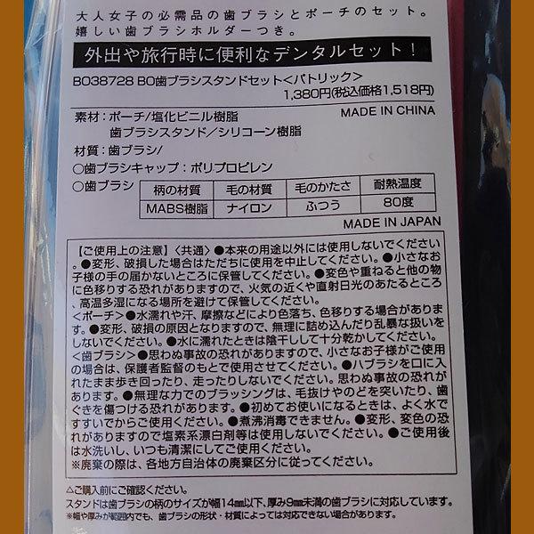 スポンジボブ ポーチ付き 歯ブラシ スタンドセット パトリック |  | 04