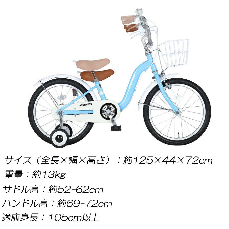 自転車 キッズバイク 幼児用 18インチ 補助輪付き 子ども用 ARCHNESS