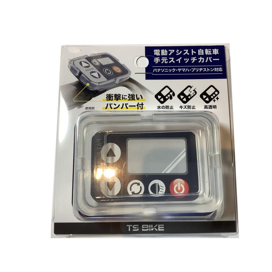 電動アシスト自転車用スイッチカバー パナソニック ヤマハ