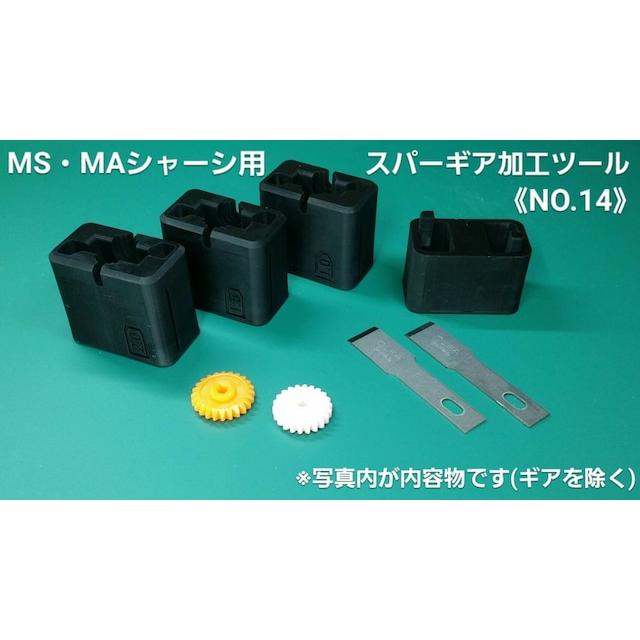 ミニ四駆 【22M39】No14 MS用スパーギア加工ツール セイchan製品