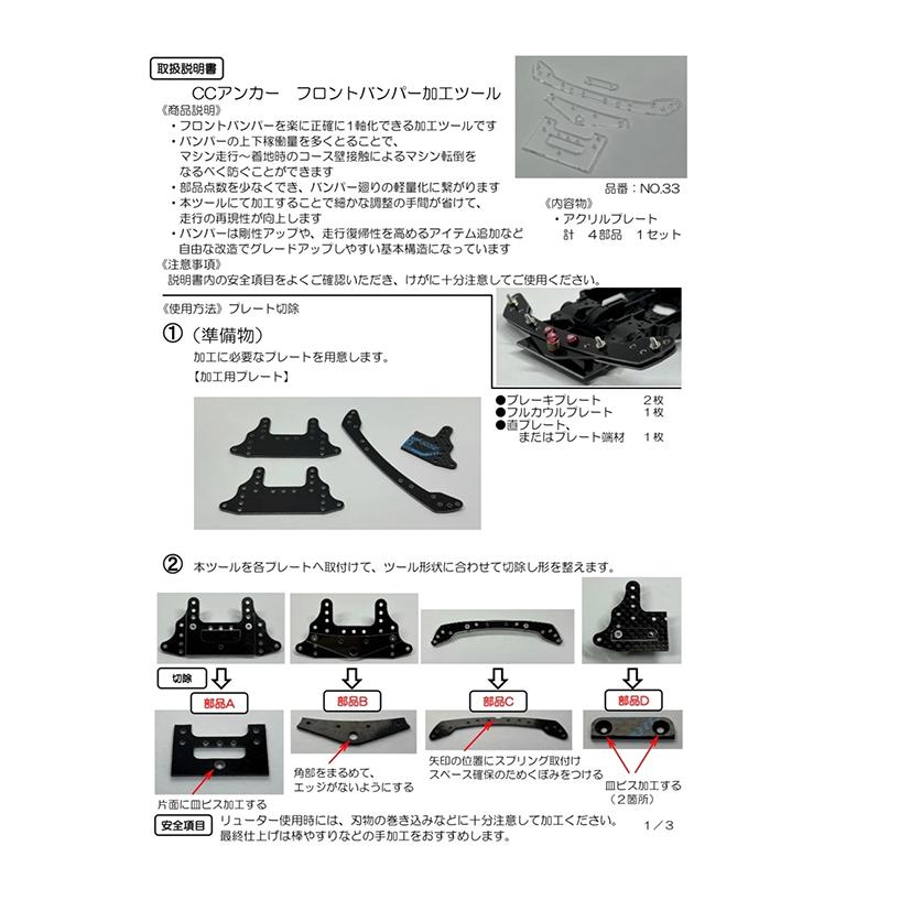 ねこさん様へ　ミニ四駆　バンパーアンカーセット ねこさん様へ ミニ四駆 バンパーアンカーセット - メルカリ