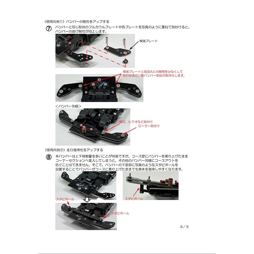ミニ四駆　ATバンパー　アンカーシステム　新作　CNC精密加工　type-B ミニ四駆 ATバンパー アンカーシステム 新作 CNC精密加工 type-B