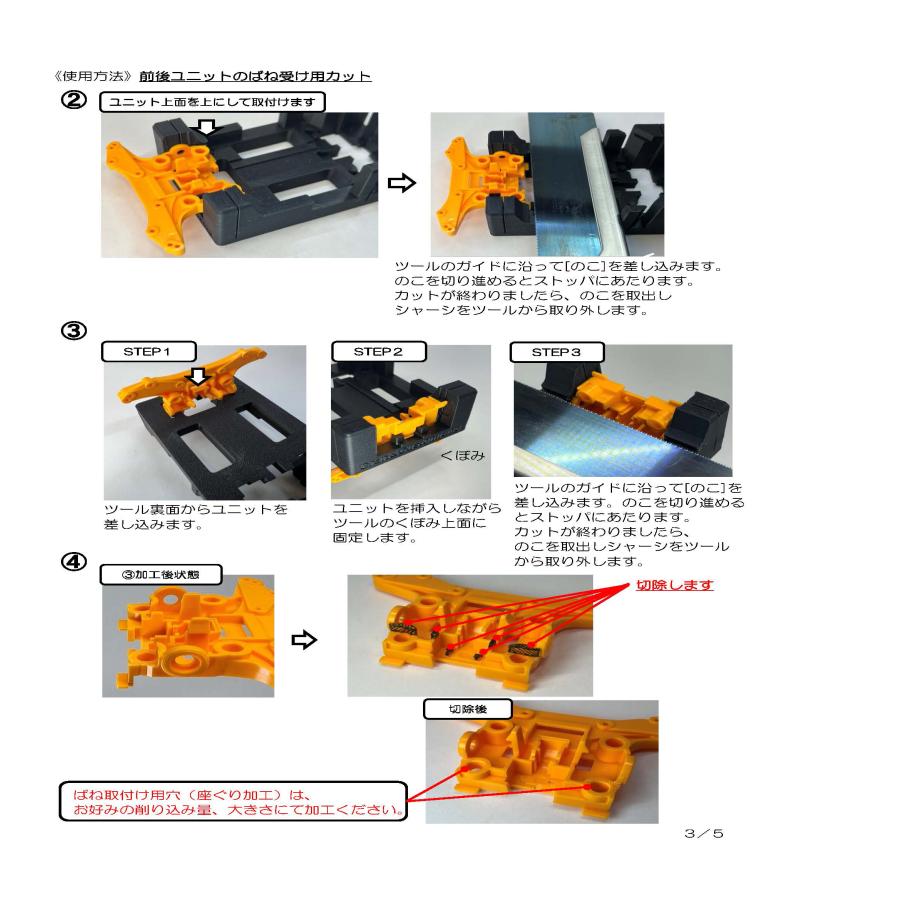 ミニ四駆 【22M78】MSシャーシ用フレキシブル加工 Ver.M《NO.66 ミニ四駆 【22M78】MSシャーシ用フレキシブル加工 Ver.M《NO.66