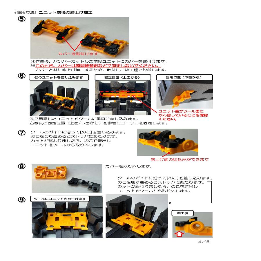 ミニ四駆 【22M78】MSシャーシ用フレキシブル加工 Ver.M《NO.66 ミニ四駆 【22M78】MSシャーシ用フレキシブル加工 Ver.M《NO.66