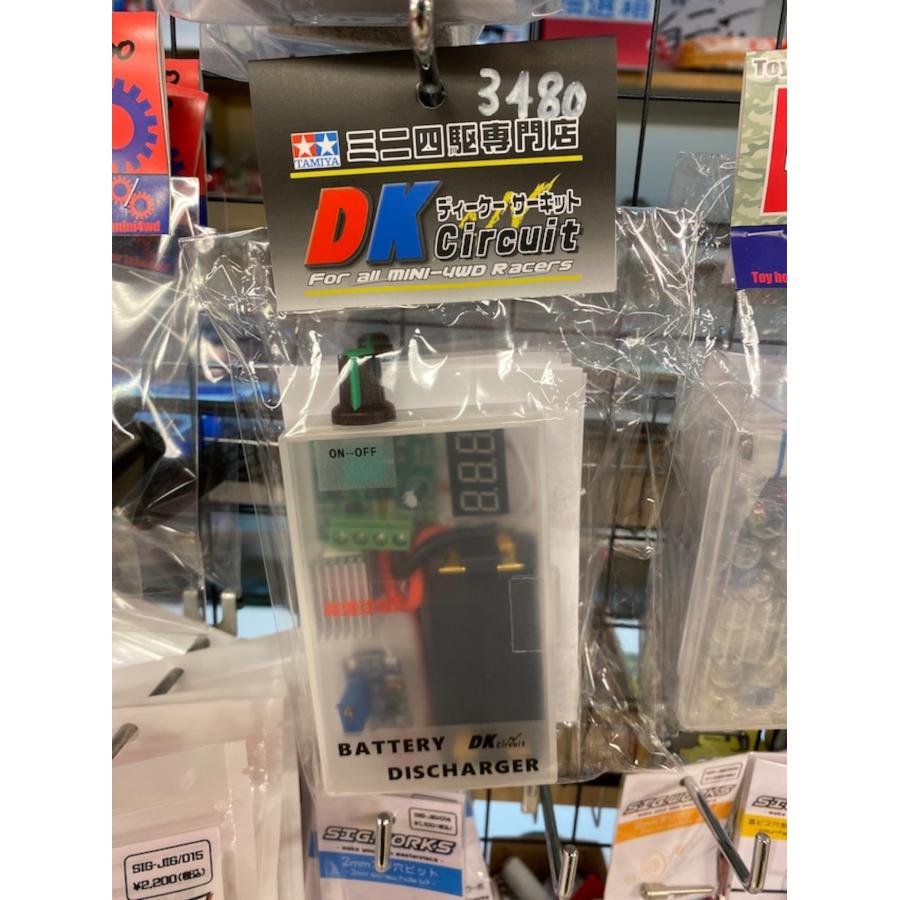 ミニ四駆 【DK-21】バッテリーディスチャージャーver.2 DK