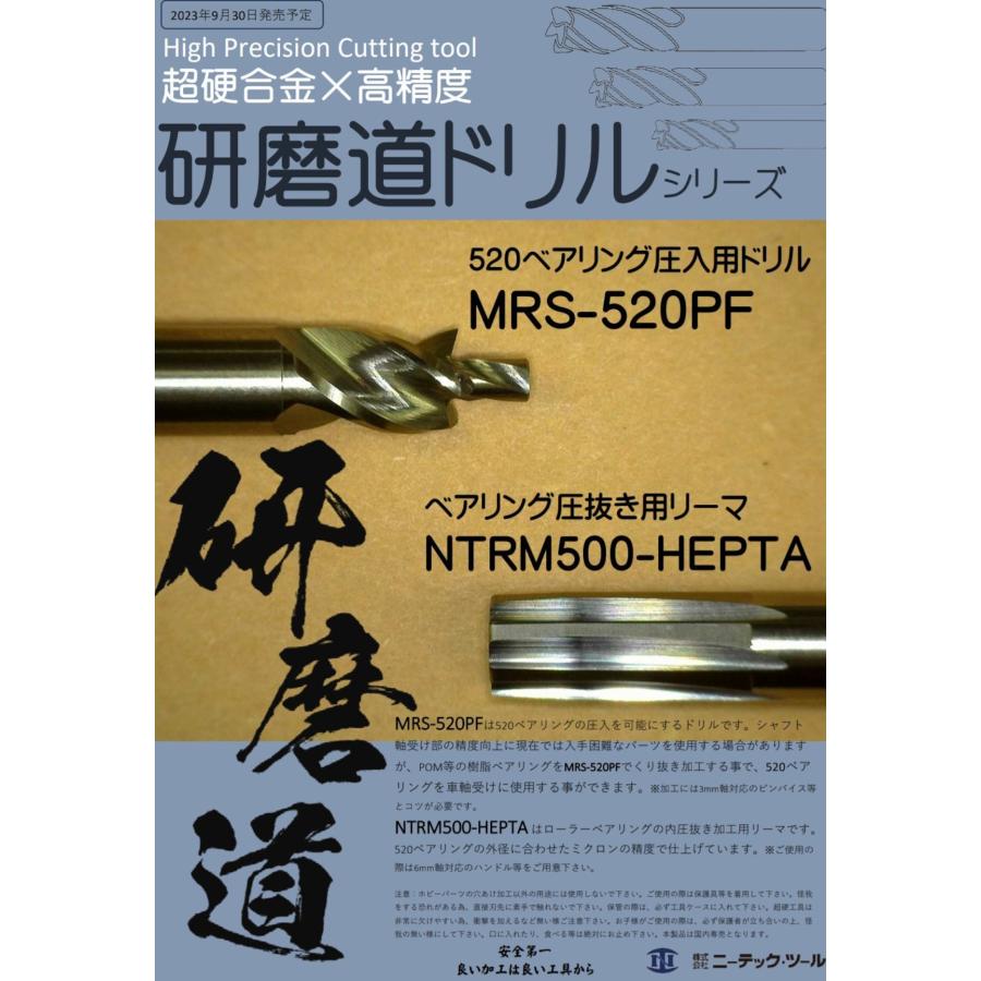 ミニ四駆 【NTRM500-HEPTA】研磨道ドリルシリーズ ローラー