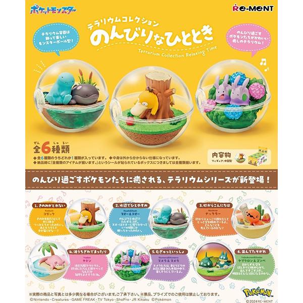 BOX販売] リーメント ポケットモンスター テラリウムコレクション
