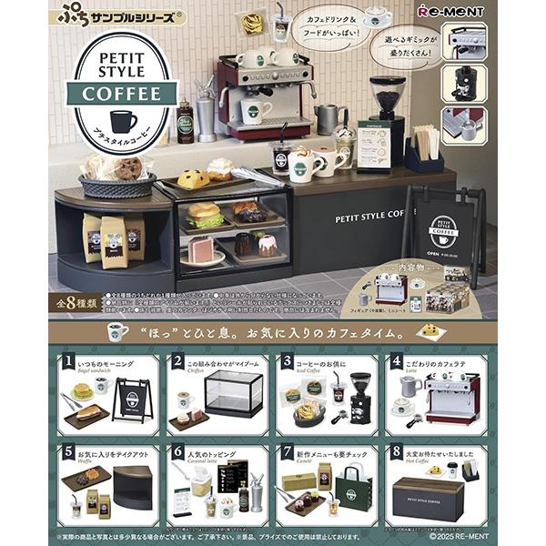 BOX販売] リーメント ぷちサンプルシリーズ PETIT STYLE COFFEE 全8種