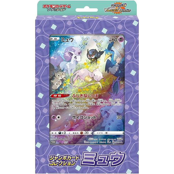 ポケモンカードゲーム ソード＆シールド ジャンボカードコレクション
