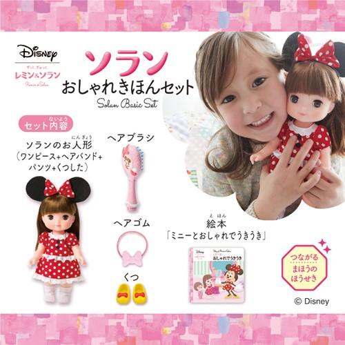 レミン ソラン ドール ソラン おしゃれきほんセット 4549660189022 レミン ソラン ドール ソラン おしゃれきほんセット 4549660189022