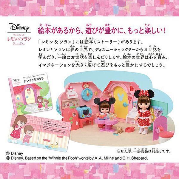 BANDAI（バンダイ） レミン＆ソラン あそびひろがる！ おおきな 