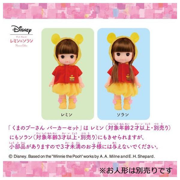 バンダイナムコエンターテインメント レミン＆ソラン 着せ替え洋服