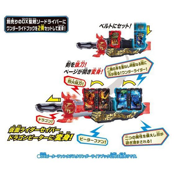 BANDAI（バンダイ） 仮面ライダーセイバー DXピーターファンタジスタ