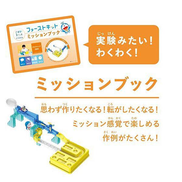 BANDAI（バンダイ） ころがスイッチドラえもん ファーストキット