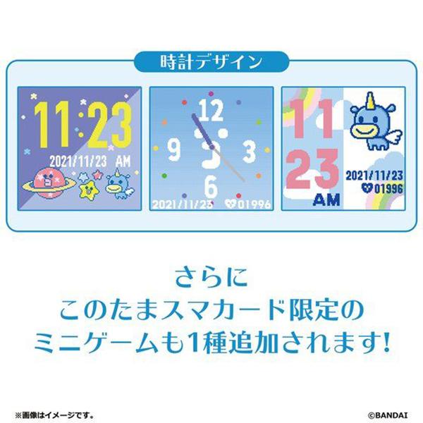 たまごっち たまスマカード レインボーフレンズ : トイショップまのあ