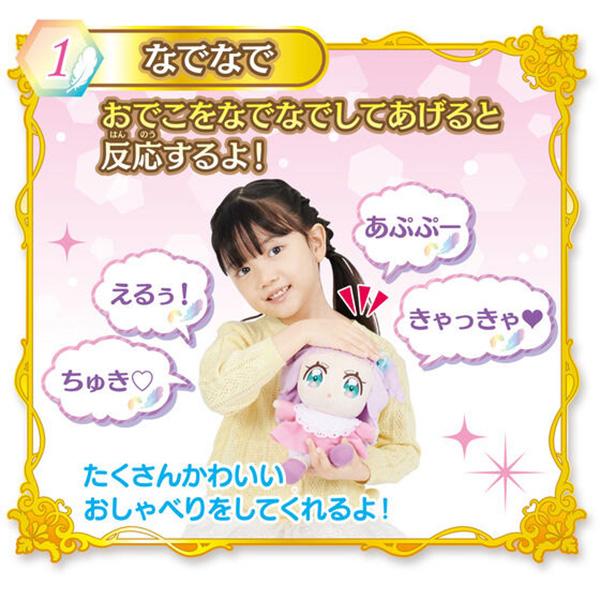 BANDAI（バンダイ） ひろがるスカイ！プリキュア だっこしておせわして