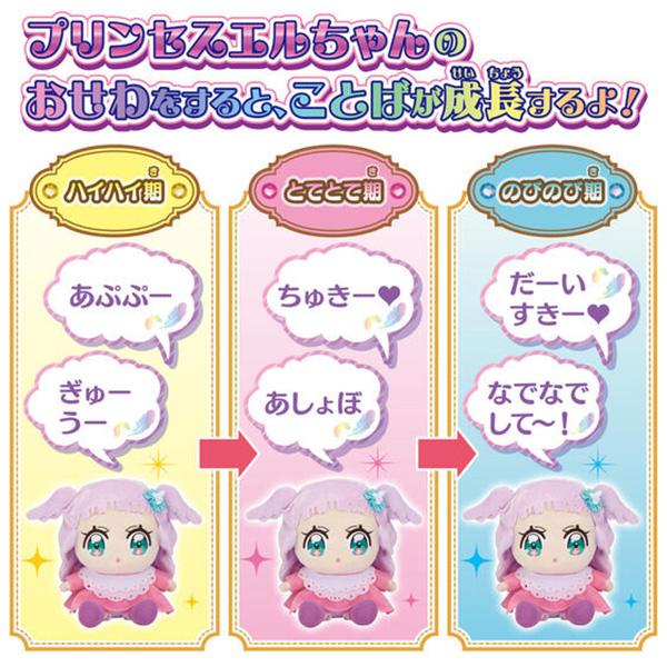 BANDAI（バンダイ） ひろがるスカイ！プリキュア だっこしておせわして