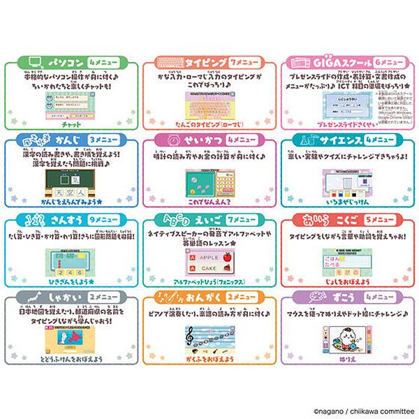 購入特典付き] ちいかわラーニングパソコン | おもちゃ 男の子 女の子