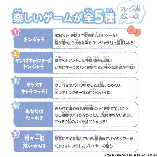 ドンジャラNEO サンリオキャラクターズ | おもちゃ 男の子 女の子 子供