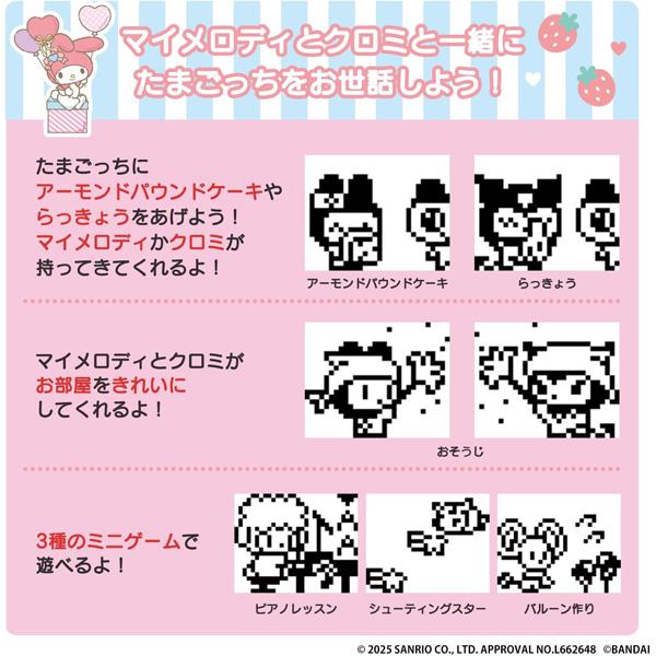 My Melody & Kuromi Tamagotchi ver. | おもちゃ たまごっち マイメロ
