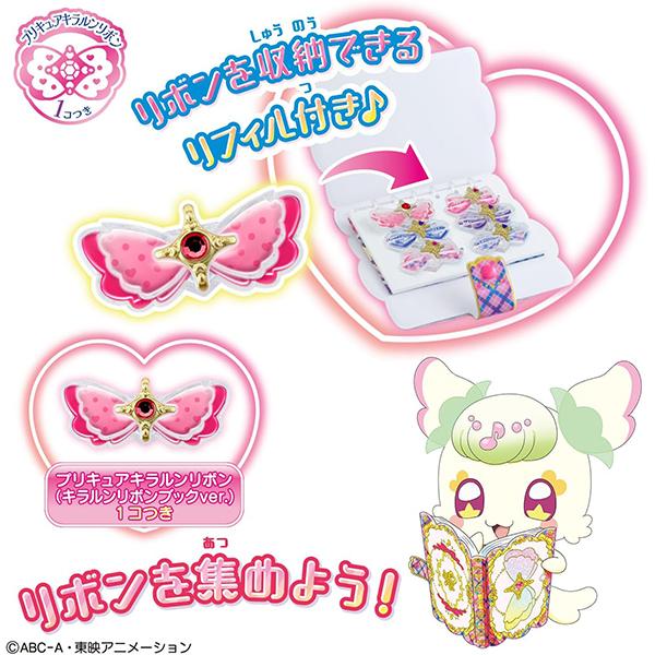 キミとアイドルプリキュア【当選者限定】キラルンリボンプリティライフシリーズver 1d523f55900b675a0e4d91ae7e3d07