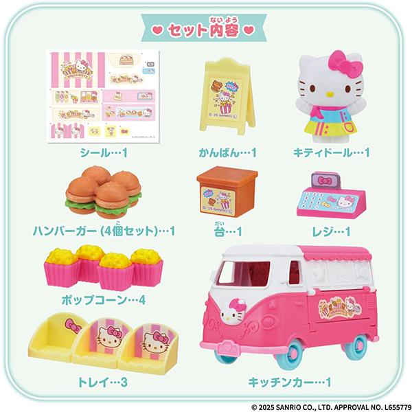 Hello Kitty どこでもおとどけ！ピンクのキッチンカー | ままごと