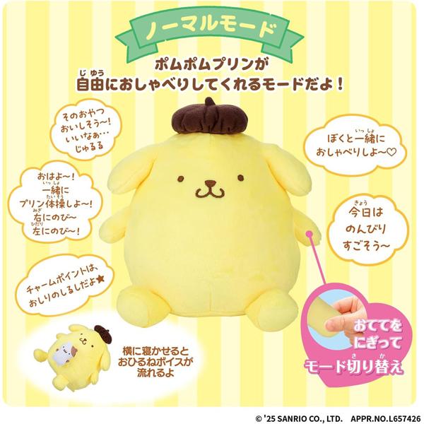 ポムポムプリン　ある日の一日　マスコット　ぬいぐるみ　サンリオ　歯磨き ポムポムプリン ある日の一日 マスコット ぬいぐるみ サンリオ