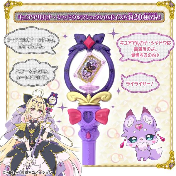 BANDAI（バンダイ） 名探偵プリキュア！ まわして変身！ ティア